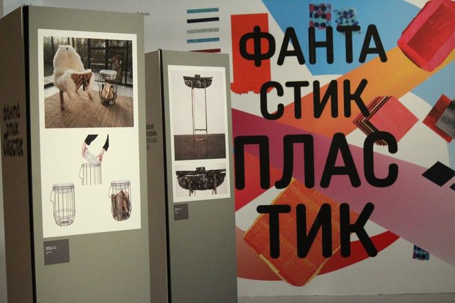 Новый выставочный проект «Фантастик Пластик»